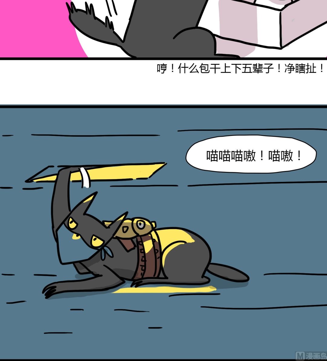 《今天的噗噗镇》第63话 才不是心酸的泪 第2页