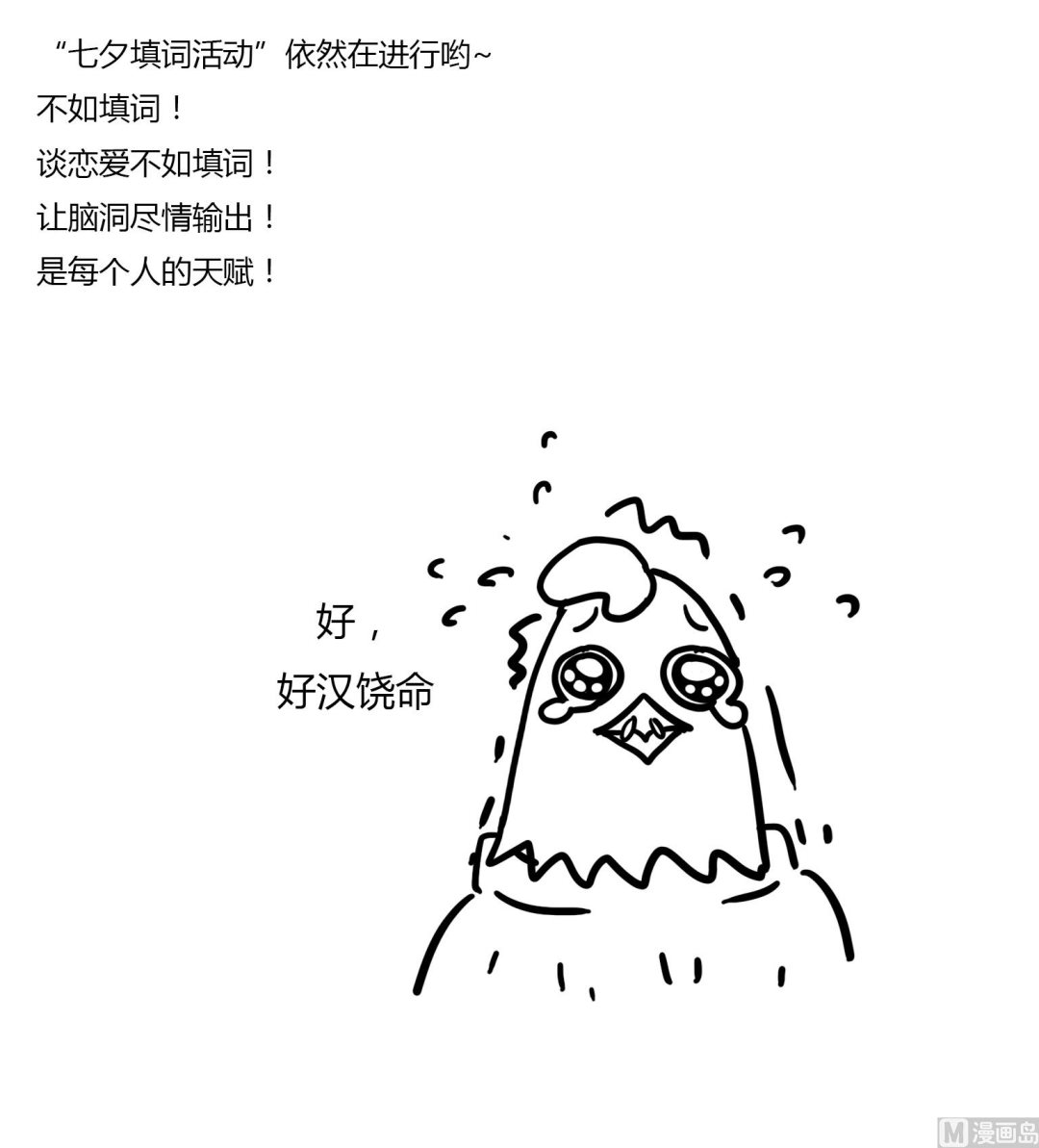 《今天的噗噗镇》第63话 才不是心酸的泪 第5页