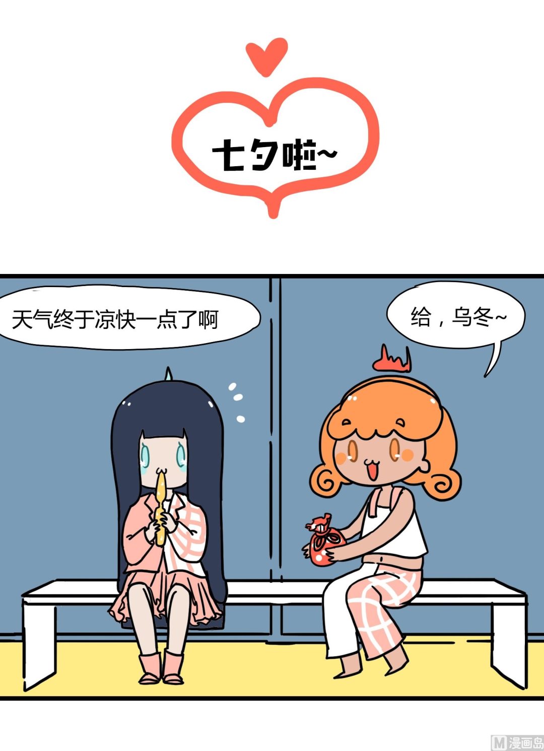 《今天的噗噗镇》第61话 七夕啦 第1页