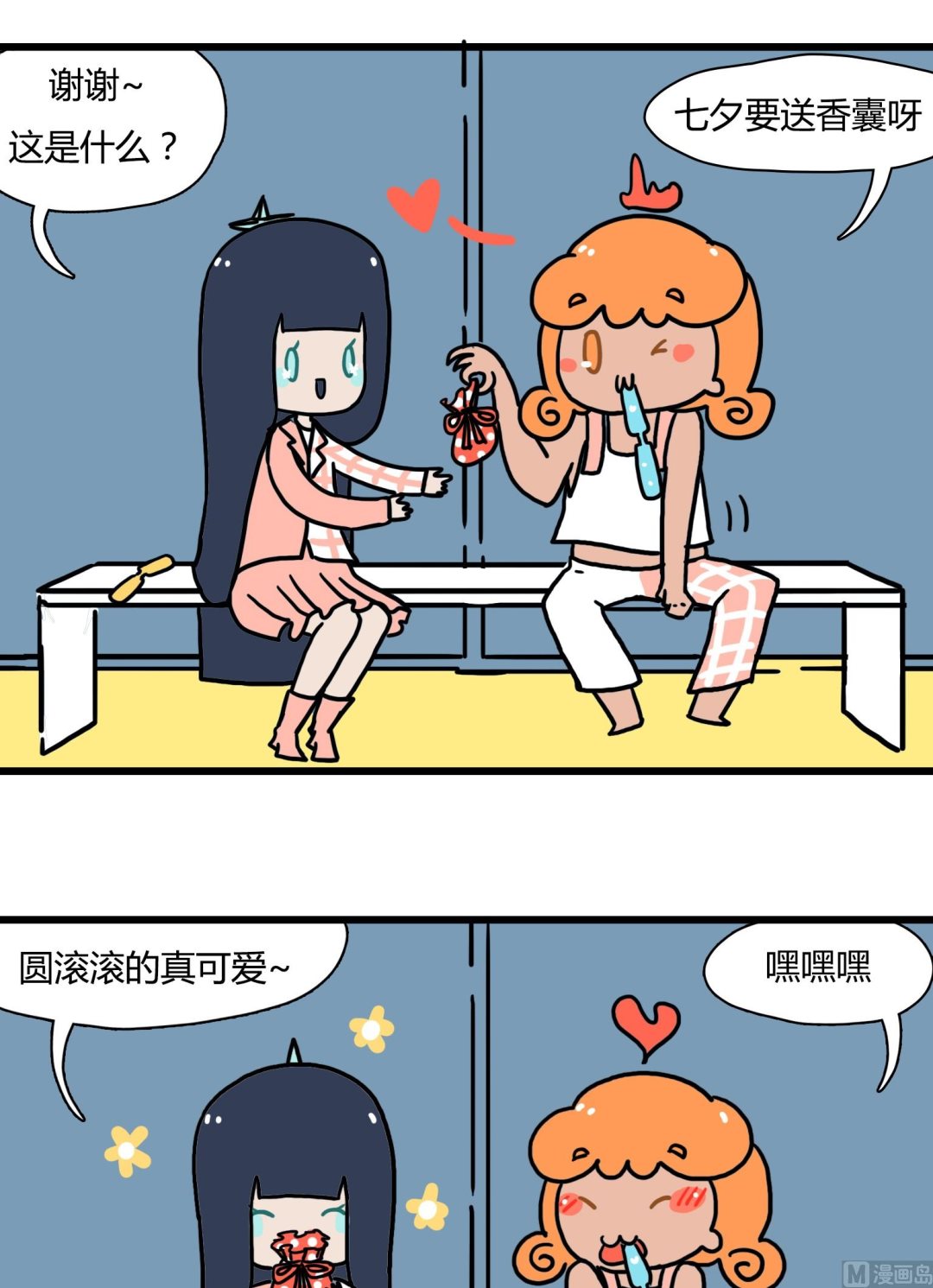 《今天的噗噗镇》第61话 七夕啦 第2页