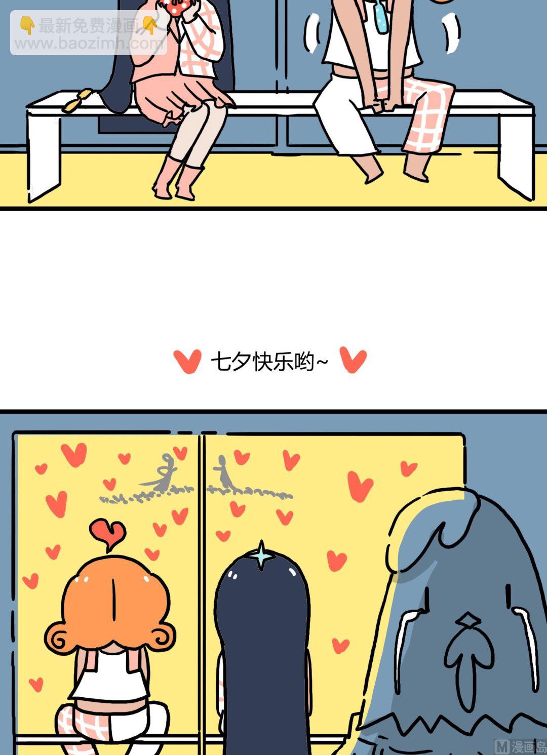 《今天的噗噗镇》第61话 七夕啦 第3页