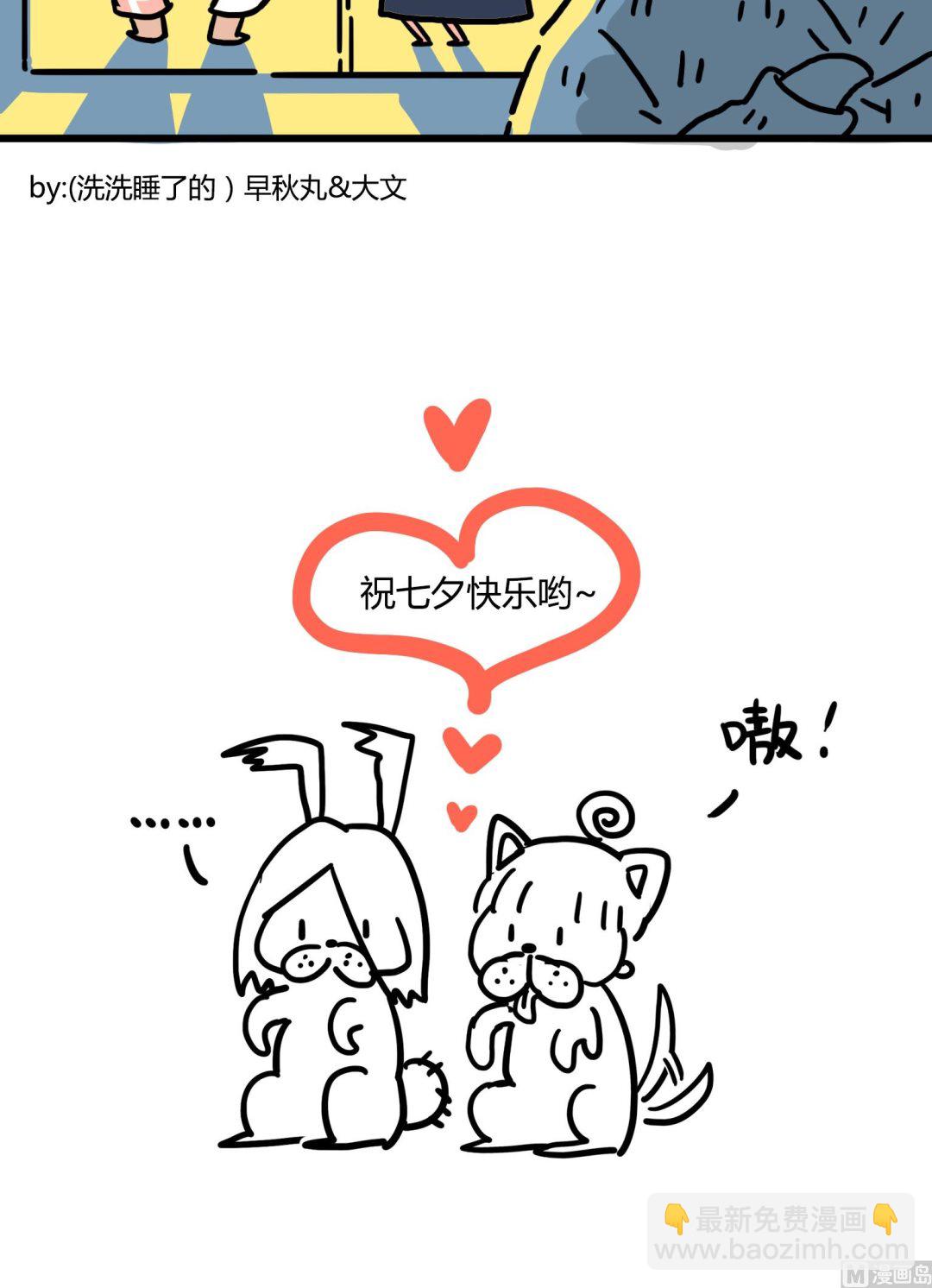 《今天的噗噗镇》第61话 七夕啦 第4页