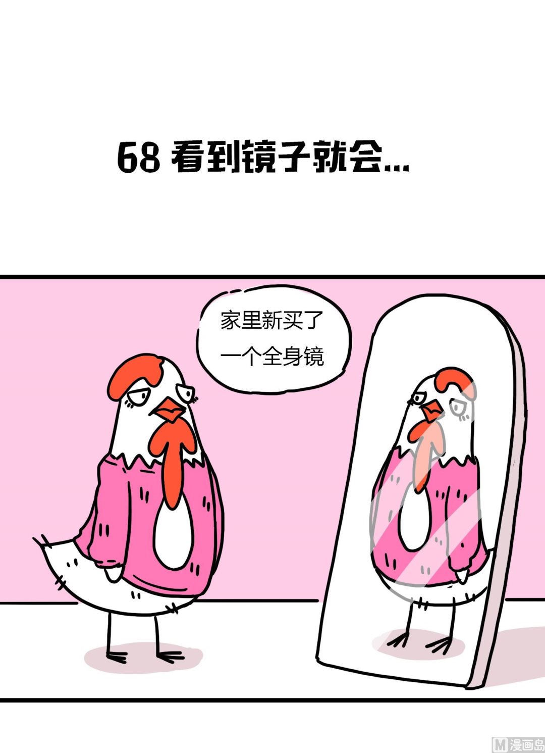 《今天的噗噗镇》第68话 看到镜子就会 第1页