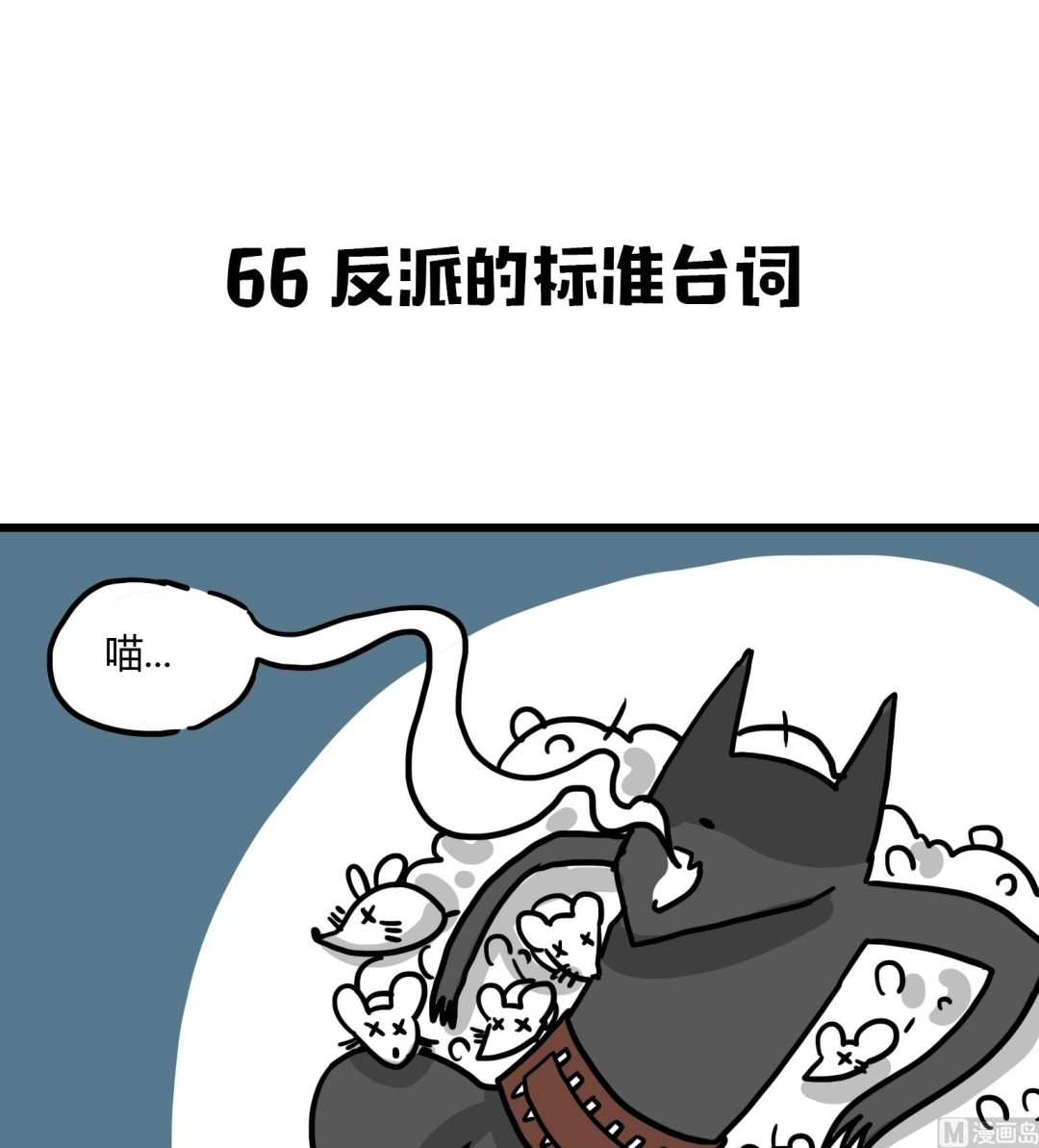 《今天的噗噗镇》第66话 反派的标准台词 第1页