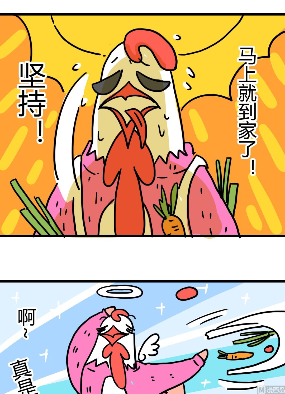 《今天的噗噗镇》第67话 中暑 第2页