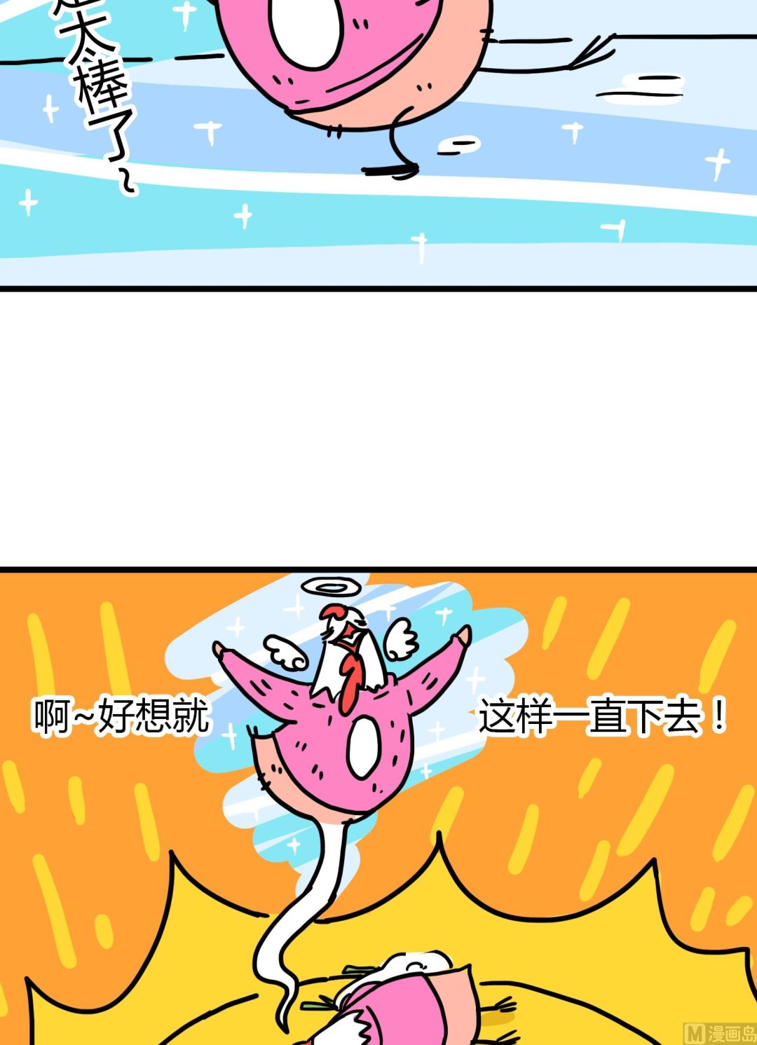 《今天的噗噗镇》第67话 中暑 第3页