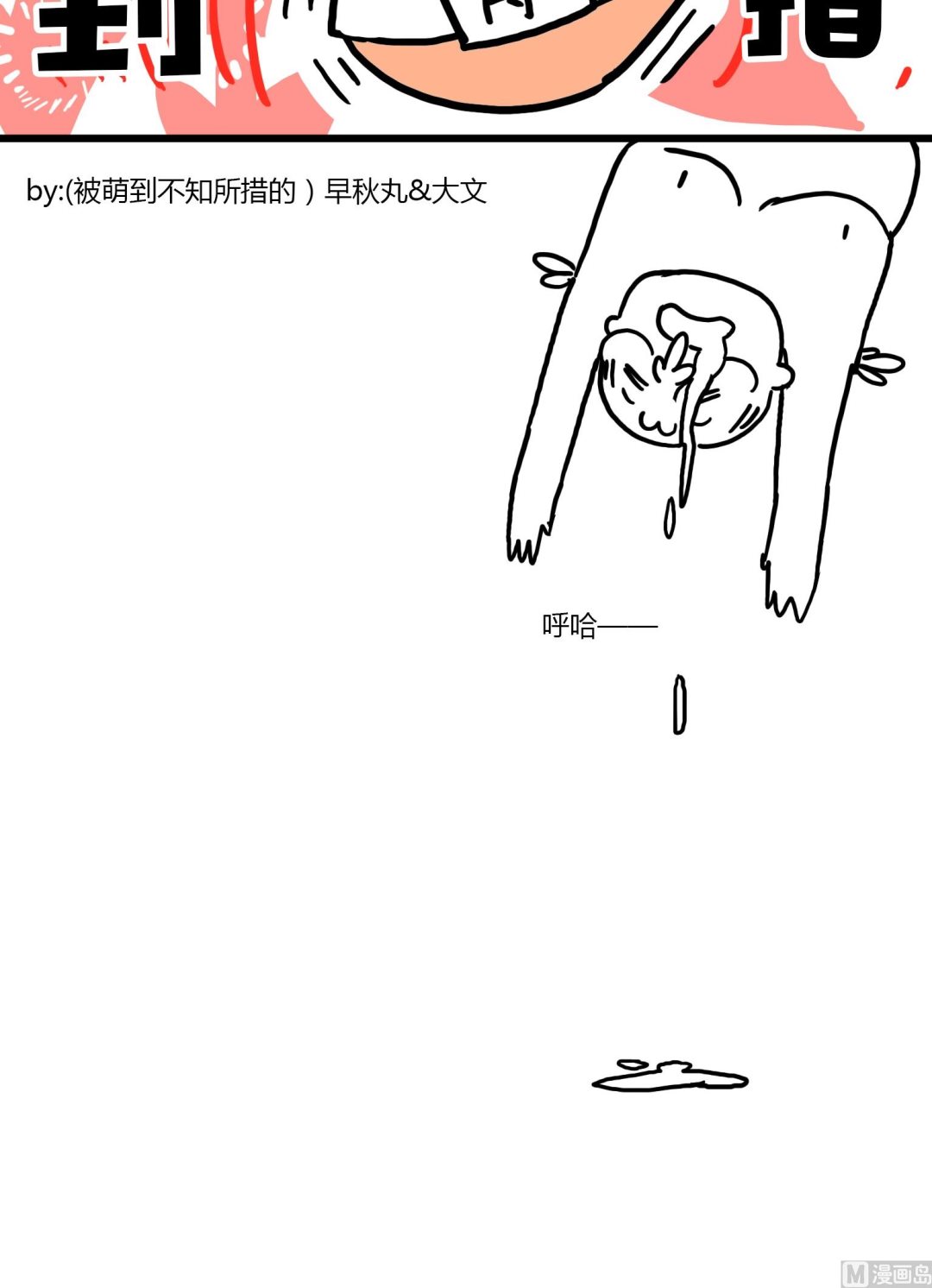《今天的噗噗镇》第71话 被萌到！ 第4页