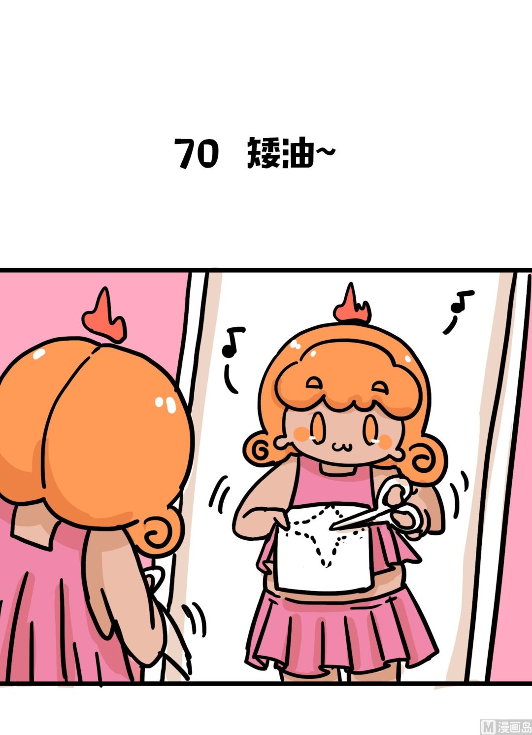 《今天的噗噗镇》第70话 竟然被看到了 第1页