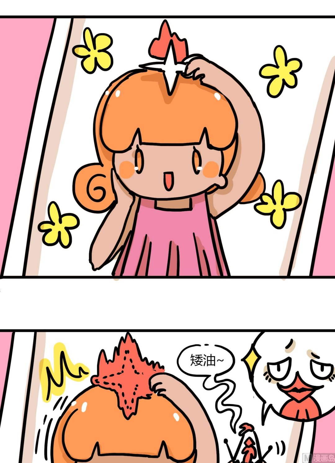 《今天的噗噗镇》第70话 竟然被看到了 第2页