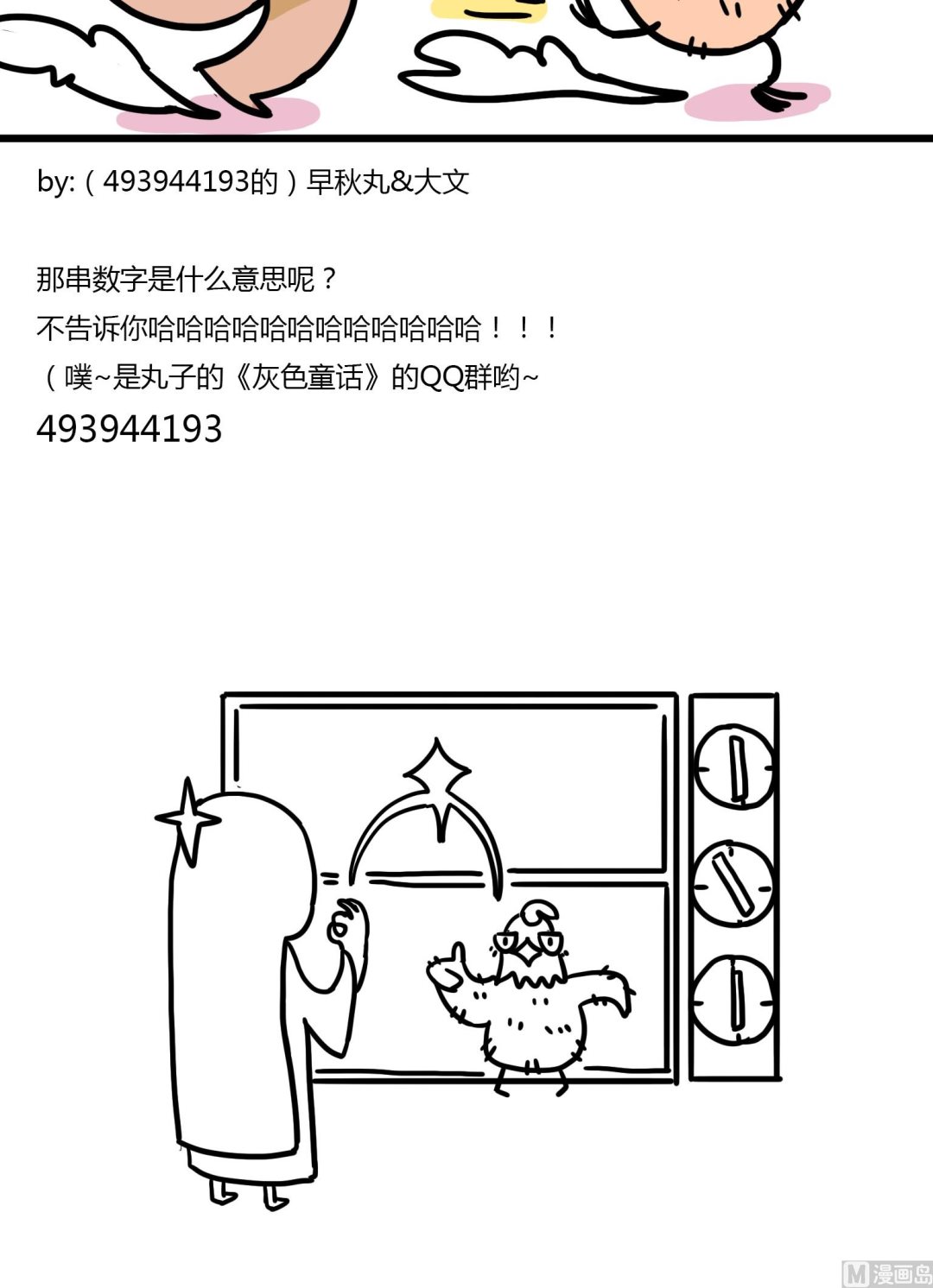 《今天的噗噗镇》第70话 竟然被看到了 第4页
