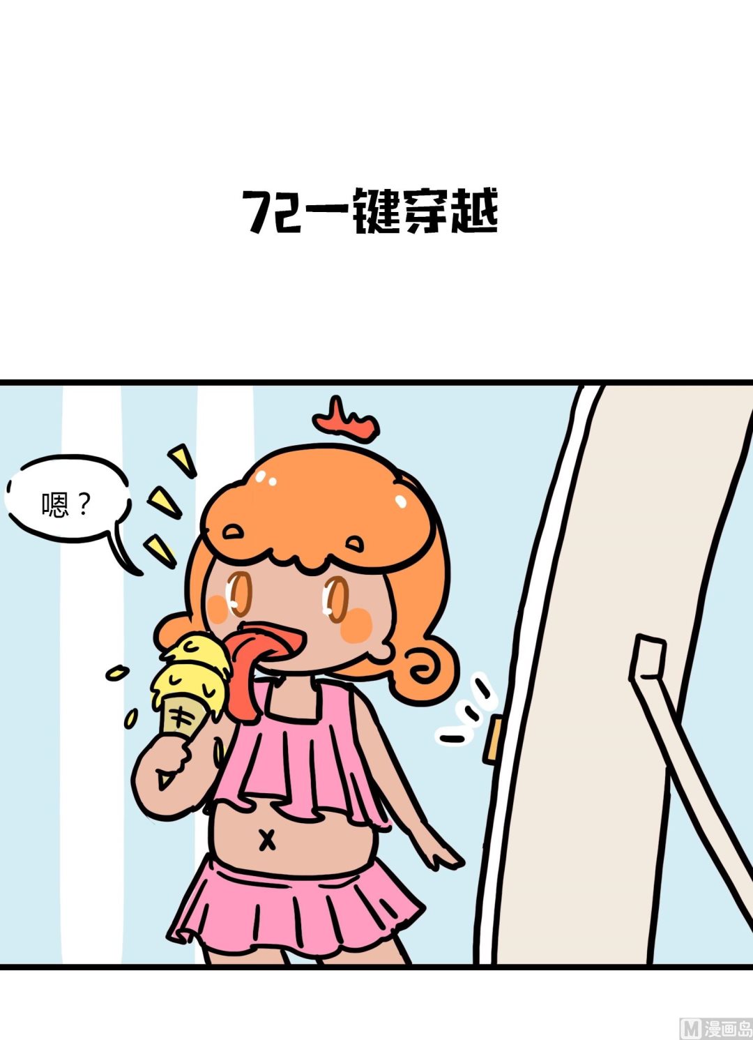 《今天的噗噗镇》第72话 一键穿越 第1页