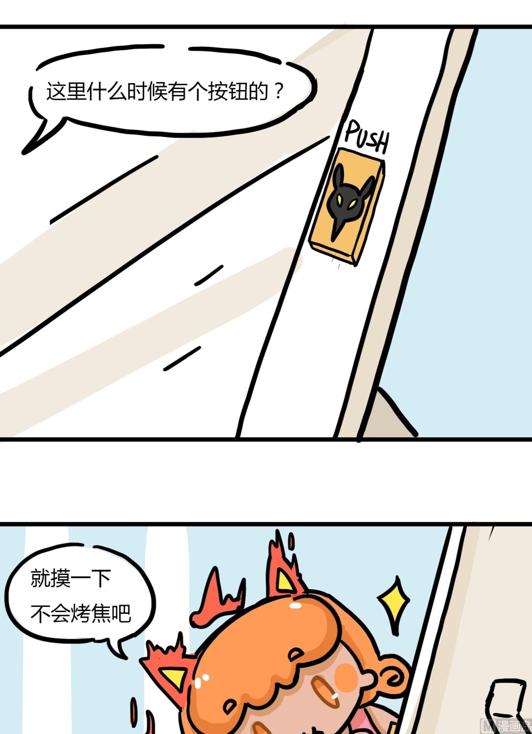 《今天的噗噗镇》第72话 一键穿越 第2页