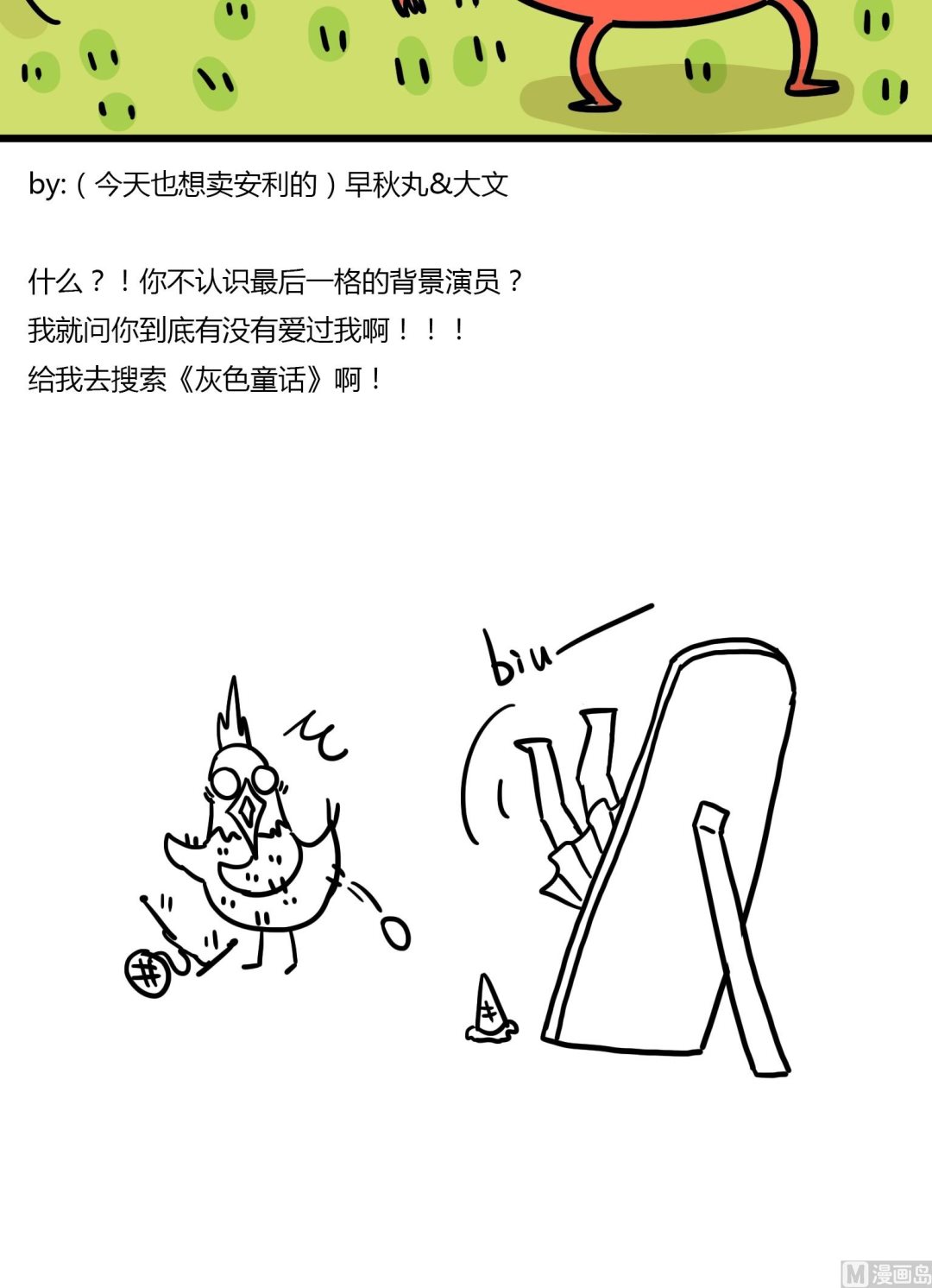 《今天的噗噗镇》第72话 一键穿越 第4页