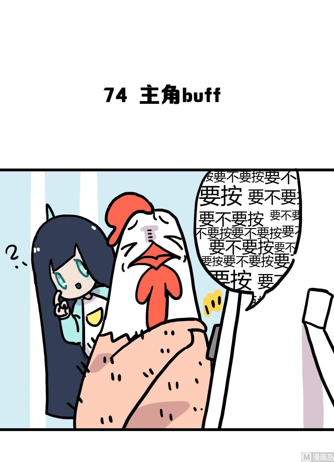 《今天的噗噗镇》第73话 可能因为是主角 第1页