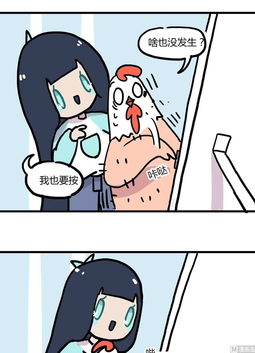 《今天的噗噗镇》第73话 可能因为是主角 第2页