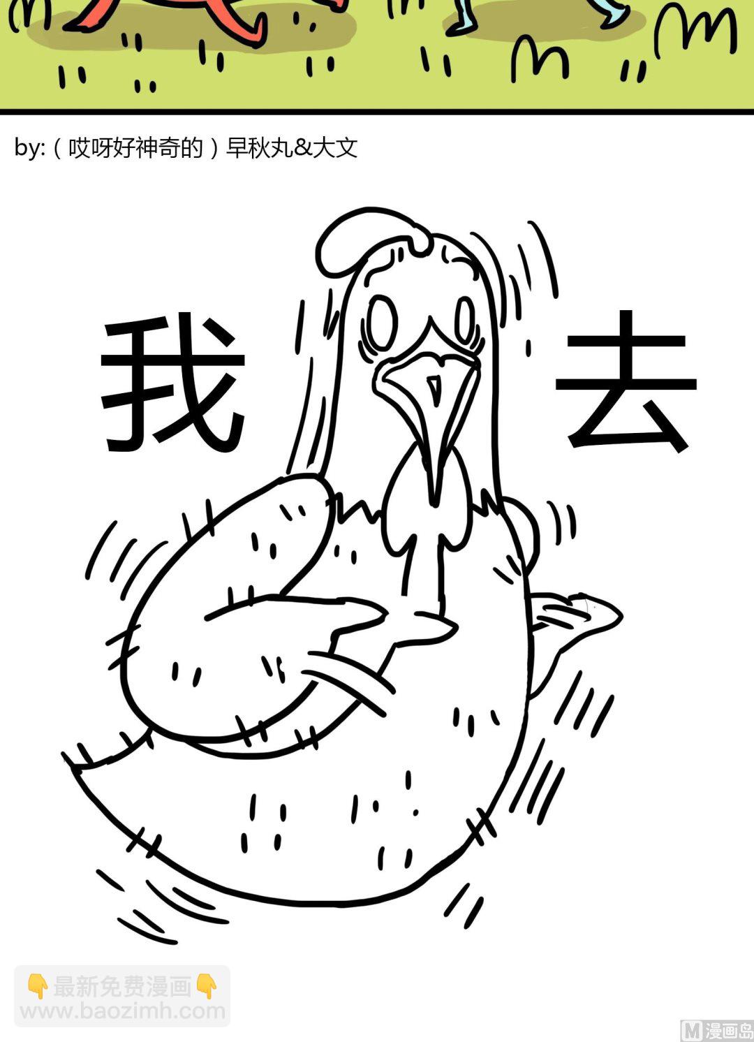 《今天的噗噗镇》第73话 可能因为是主角 第4页