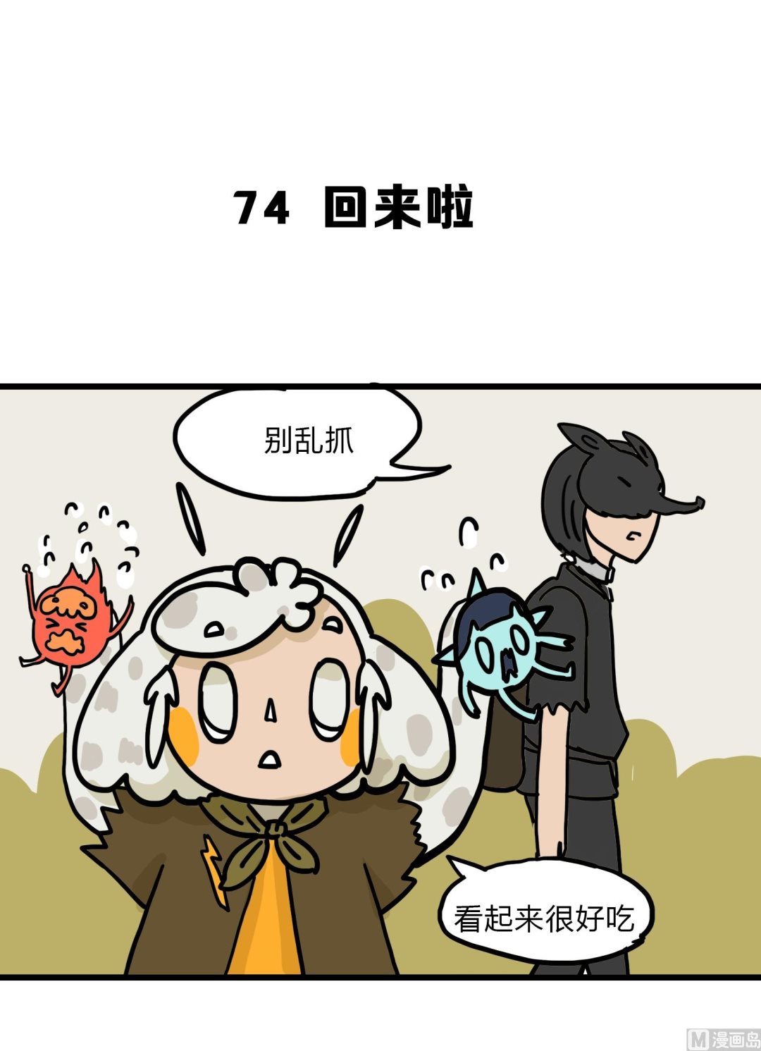 《今天的噗噗镇》第74话 回来啦 第1页