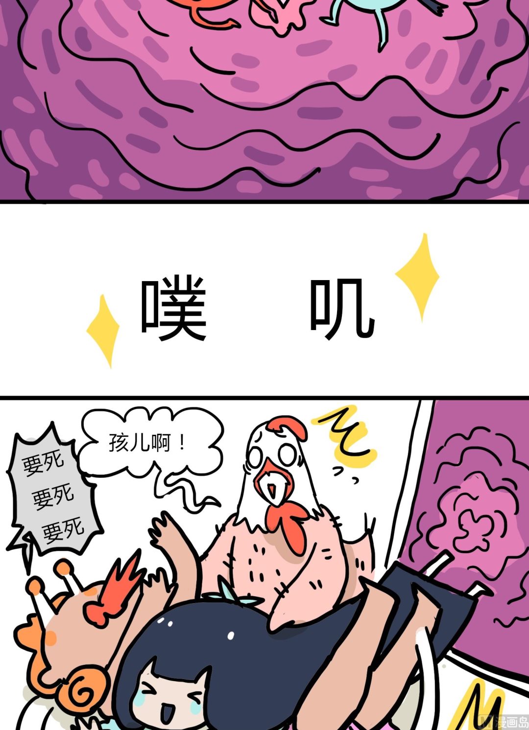 《今天的噗噗镇》第74话 回来啦 第3页