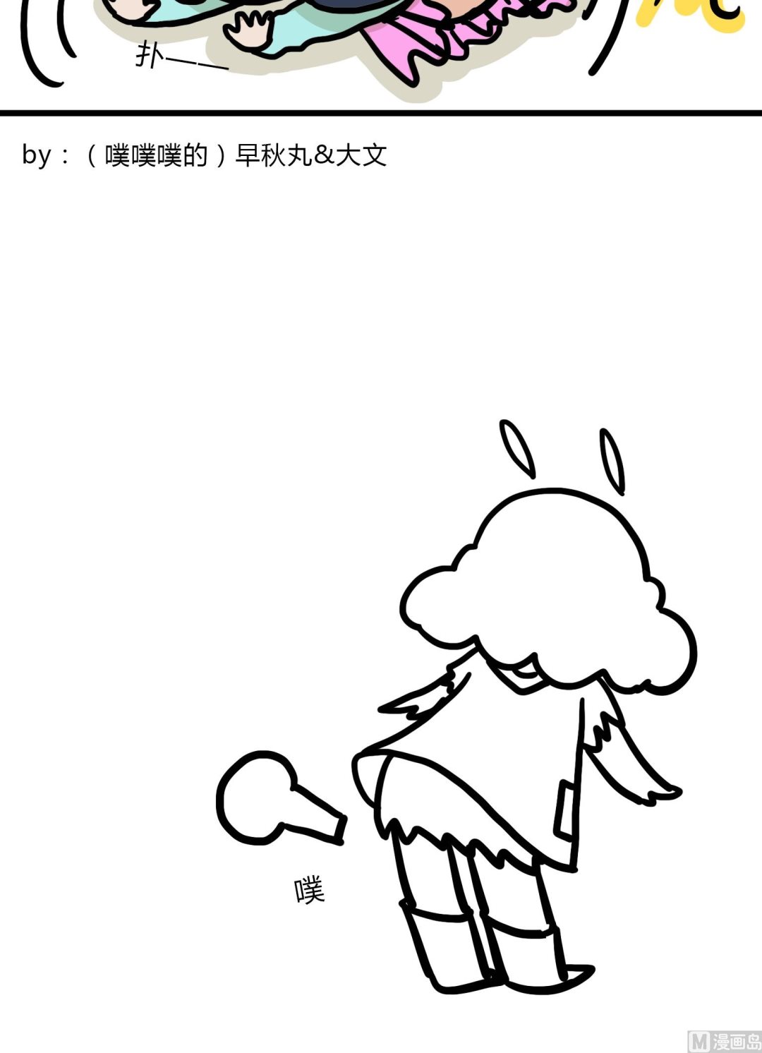 《今天的噗噗镇》第74话 回来啦 第4页