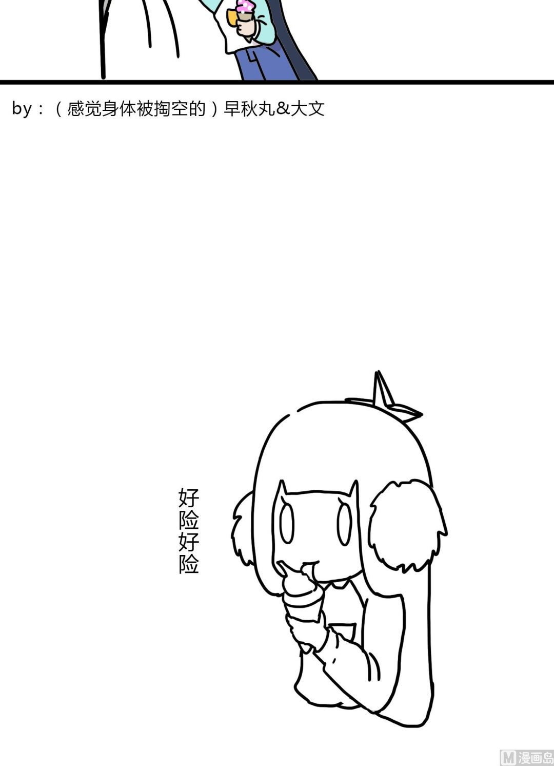 《今天的噗噗镇》第76话 后遗症 第4页