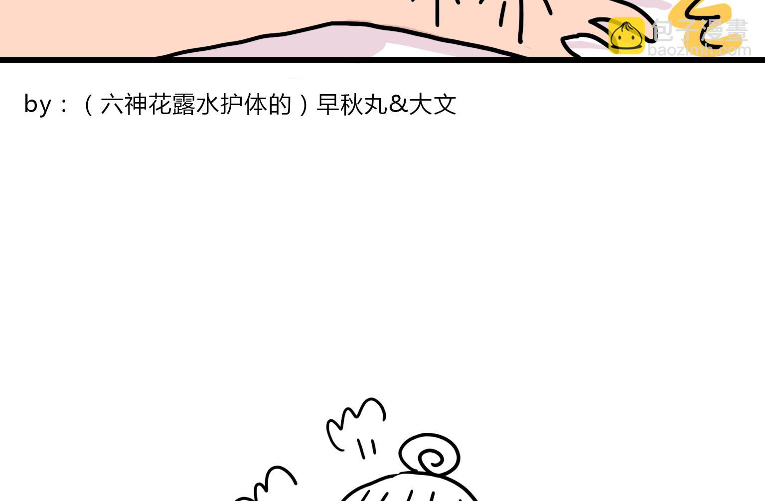 《今天的噗噗镇》第79话 工作不要走神！ 第8页