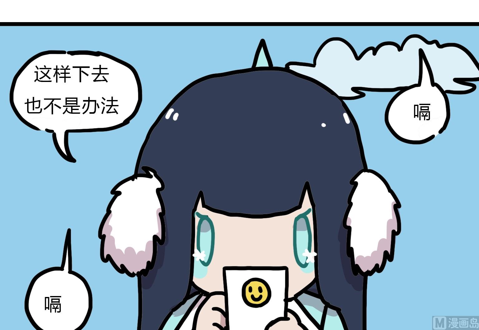 《今天的噗噗镇》第77话 认真苦恼着 第3页
