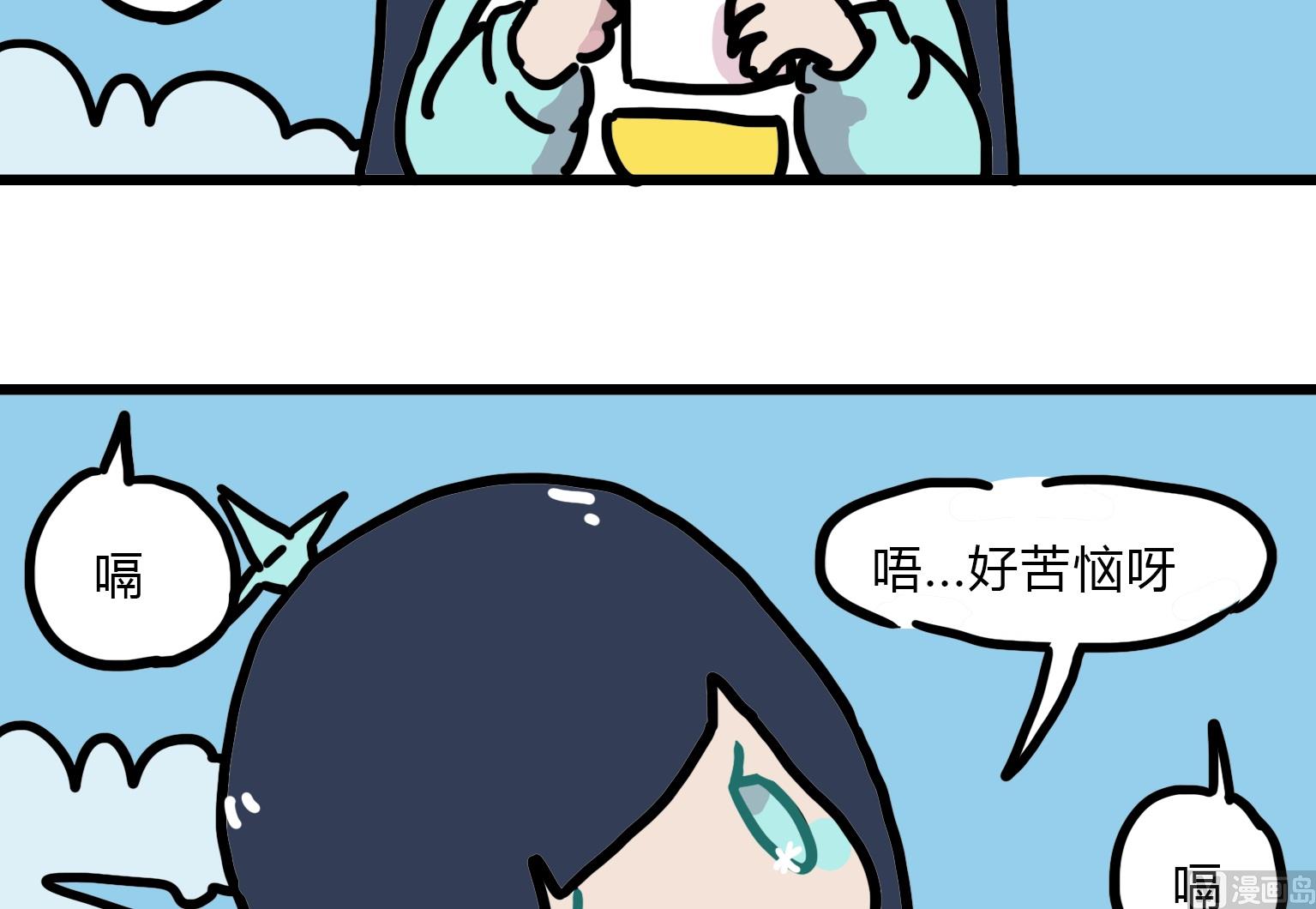 《今天的噗噗镇》第77话 认真苦恼着 第4页