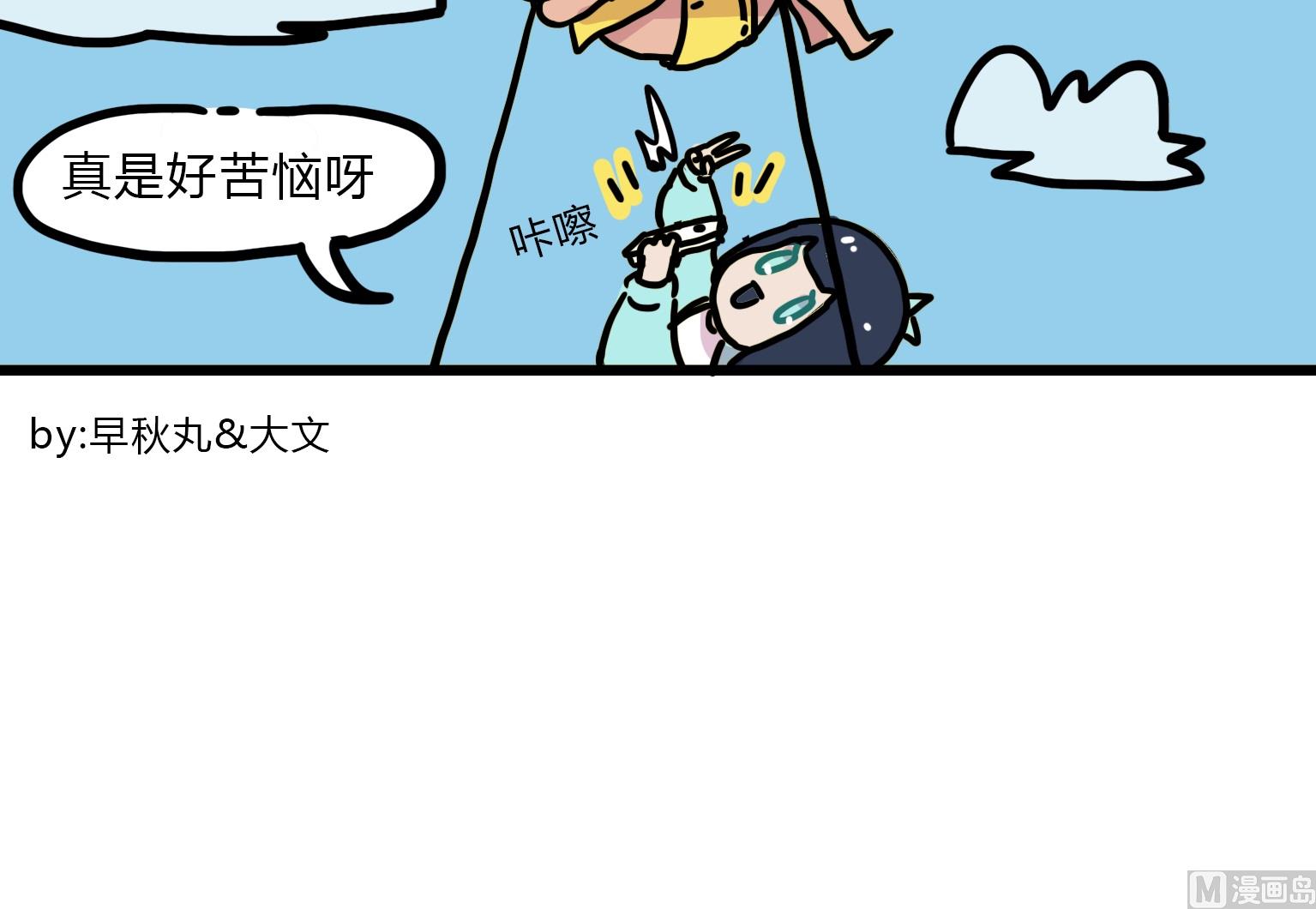 《今天的噗噗镇》第77话 认真苦恼着 第7页