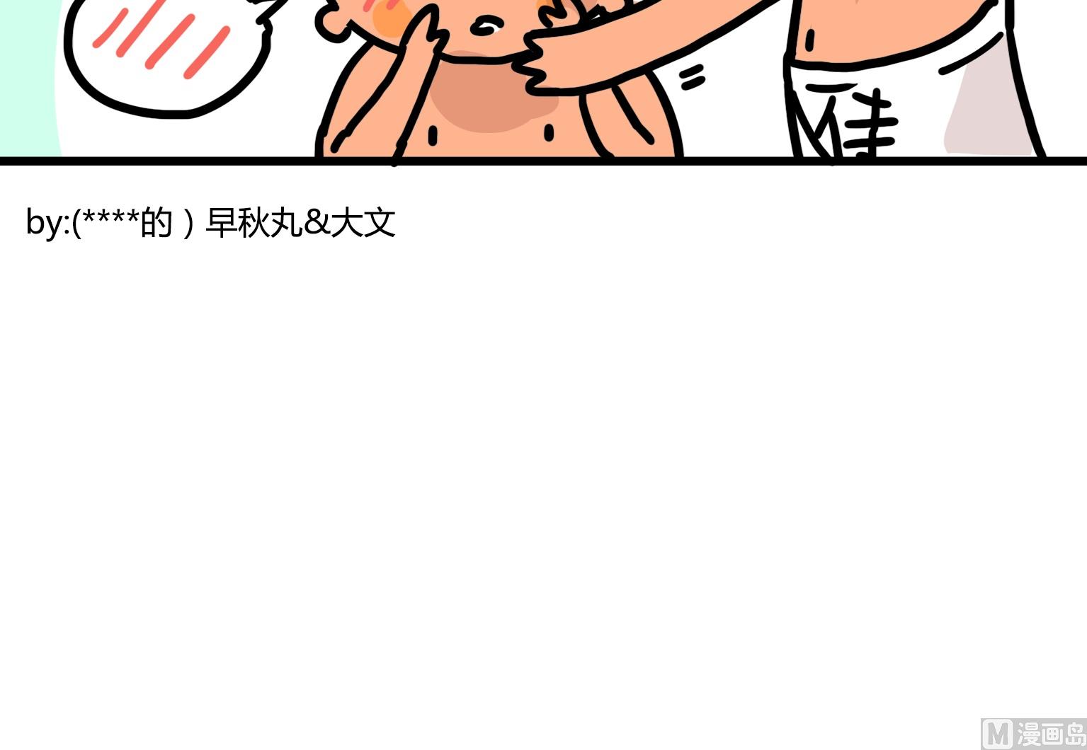 《今天的噗噗镇》第78话 同事之爱 第7页