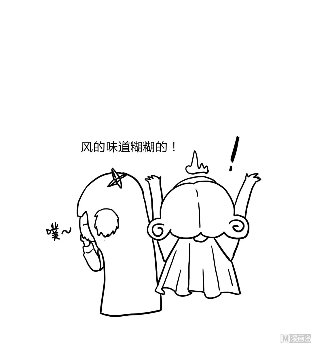 《今天的噗噗镇》第82话 有人啊！ 第1页