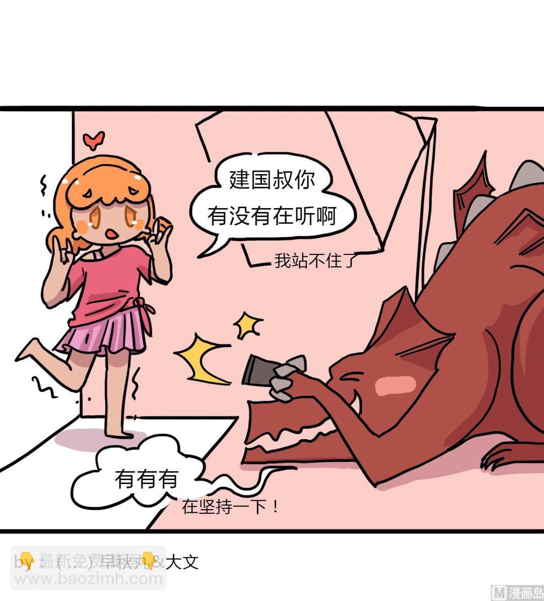 《今天的噗噗镇》第83话 倾诉 第4页