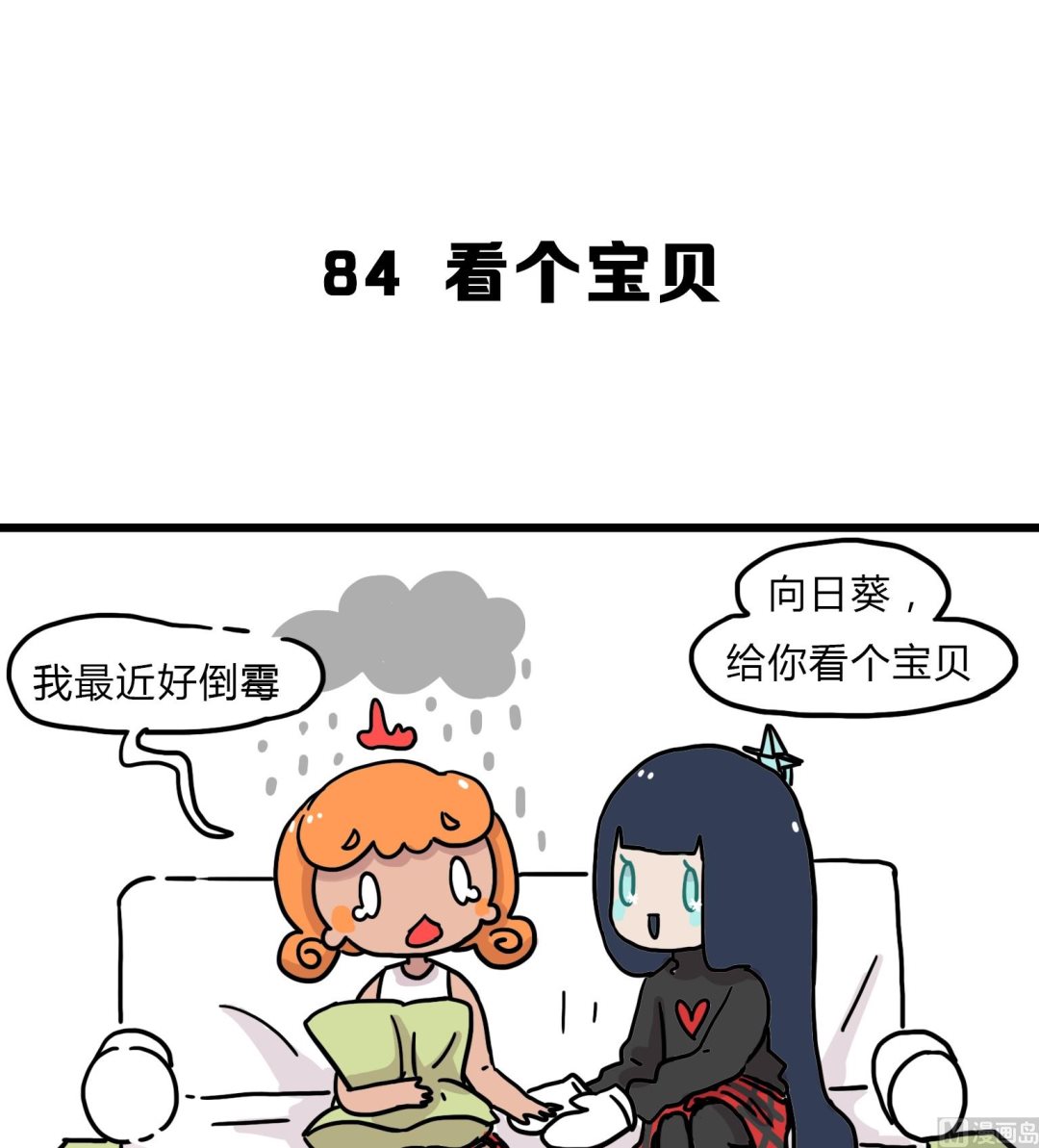 《今天的噗噗镇》第84话 看个宝贝 第1页
