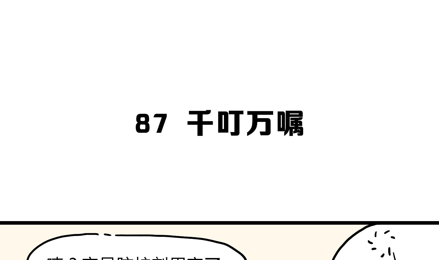 《今天的噗噗镇》第87话 千叮万嘱 第1页