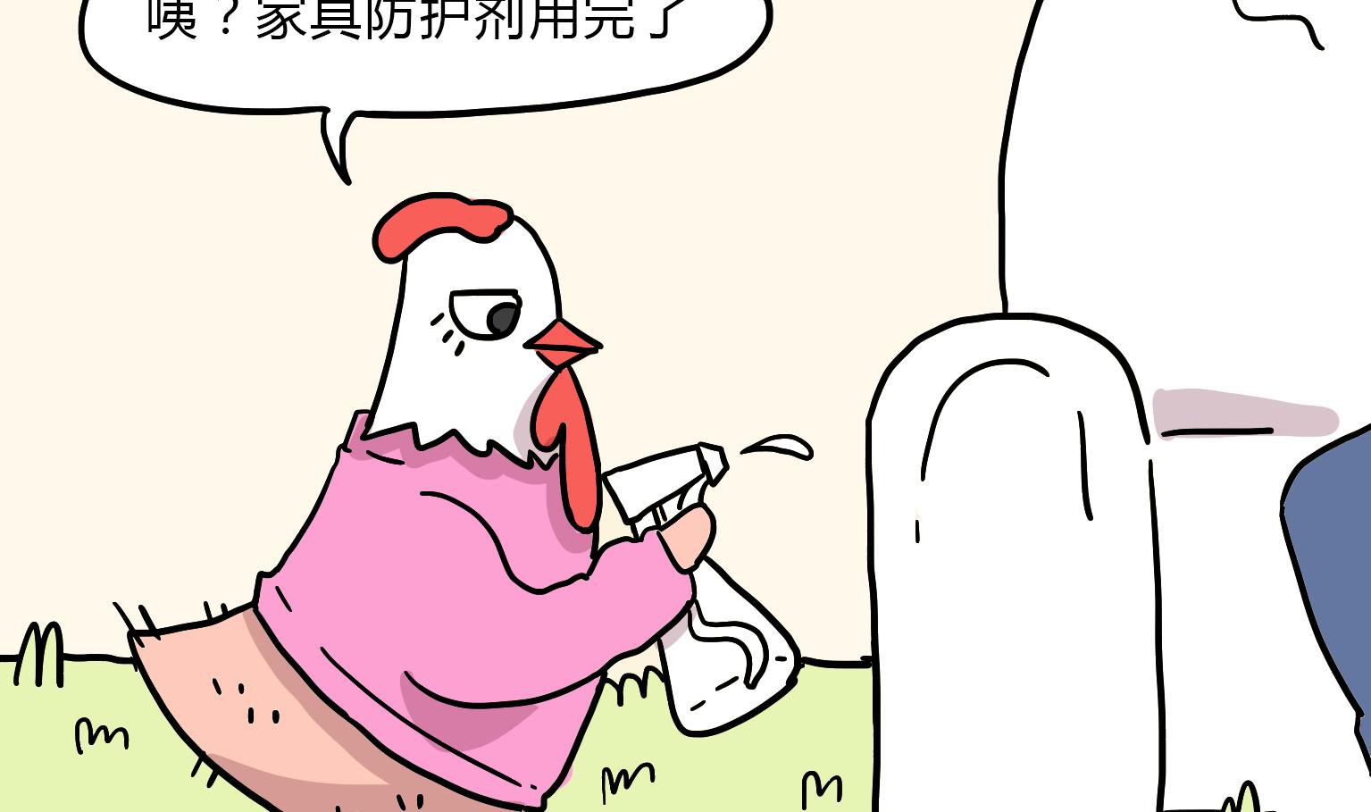 《今天的噗噗镇》第87话 千叮万嘱 第2页