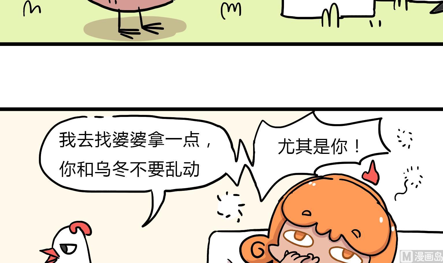 《今天的噗噗镇》第87话 千叮万嘱 第3页