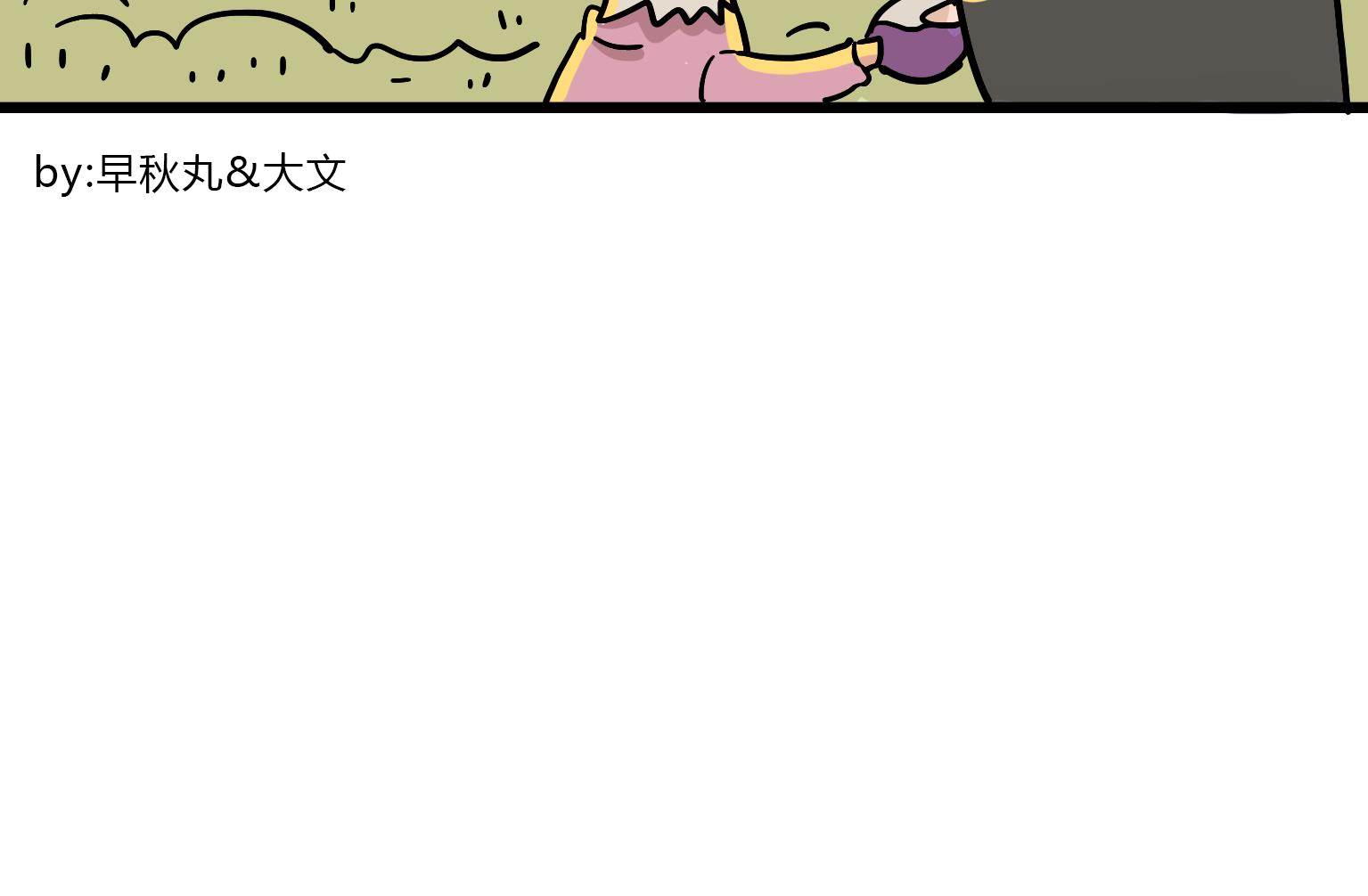 《今天的噗噗镇》第87话 千叮万嘱 第8页