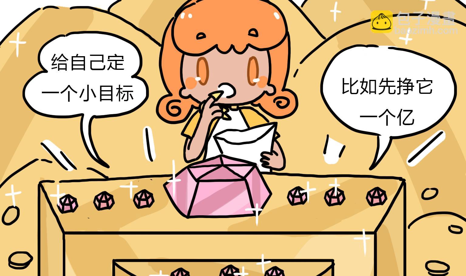 《今天的噗噗镇》第85话 一个亿是多少？ 第2页