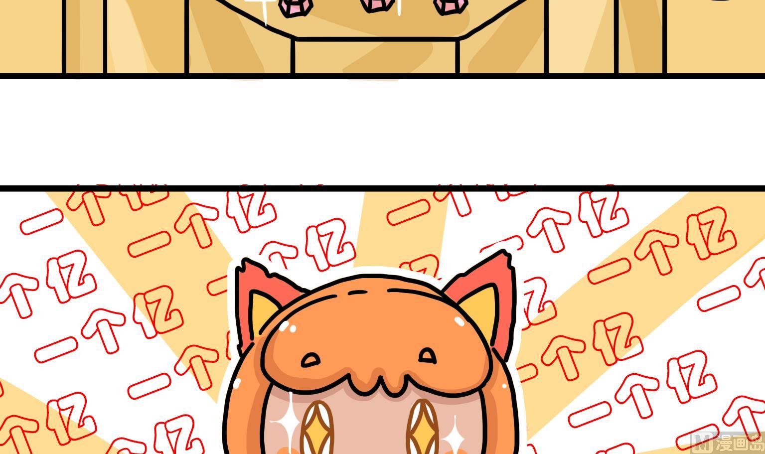 《今天的噗噗镇》第85话 一个亿是多少？ 第3页
