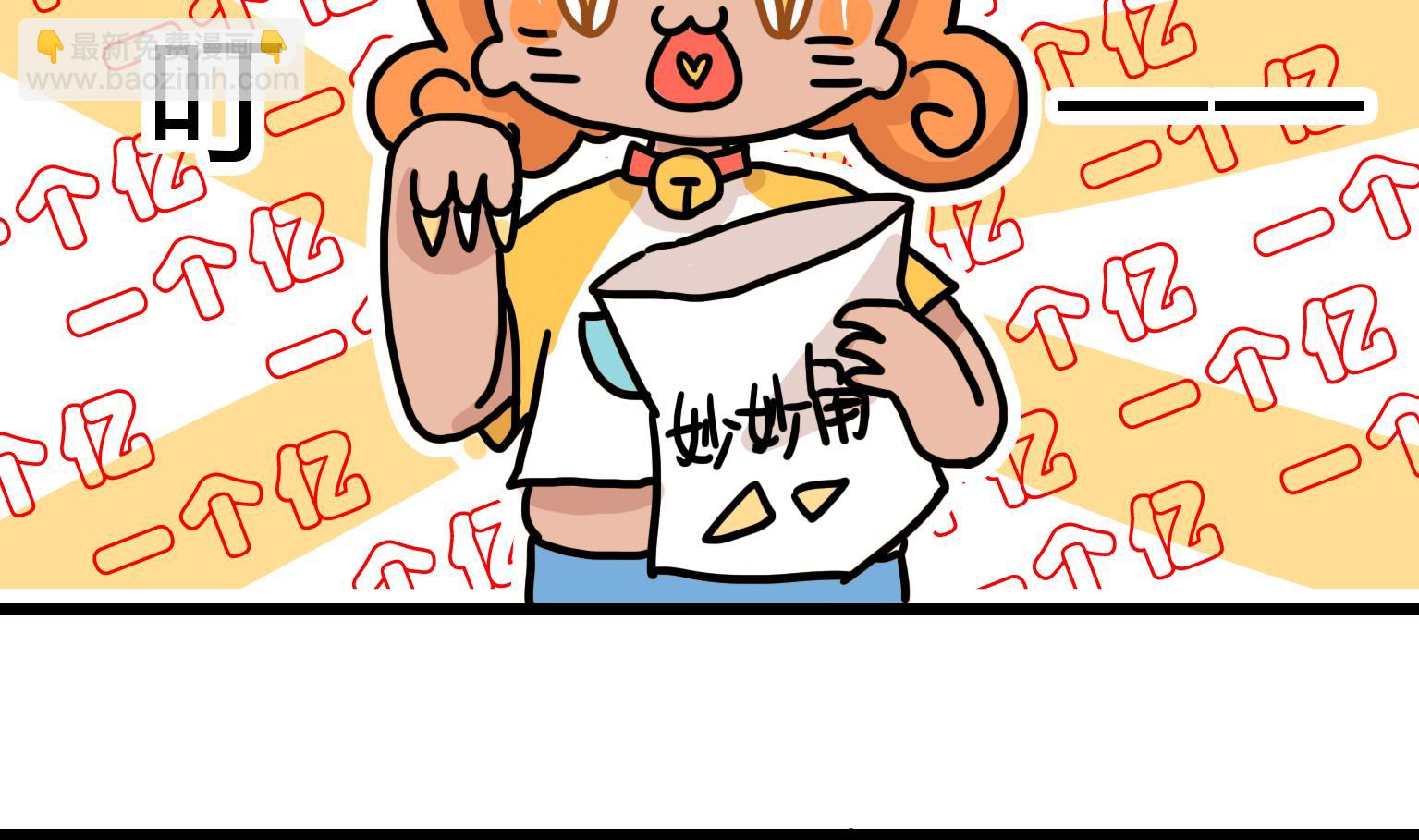 《今天的噗噗镇》第85话 一个亿是多少？ 第4页