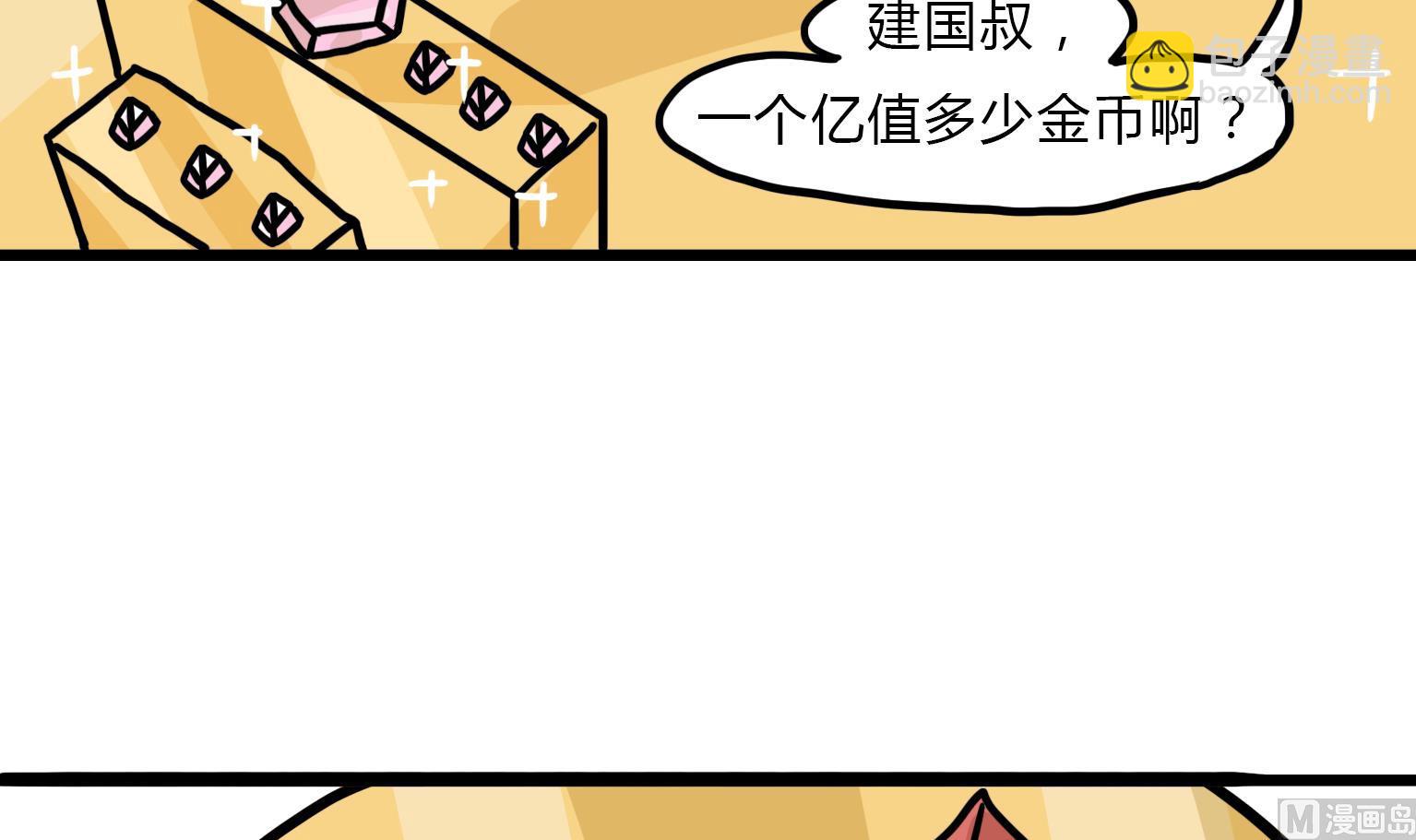《今天的噗噗镇》第85话 一个亿是多少？ 第6页