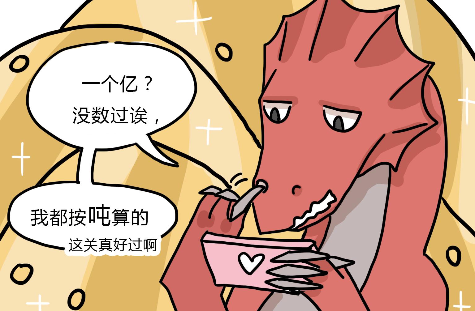 《今天的噗噗镇》第85话 一个亿是多少？ 第7页