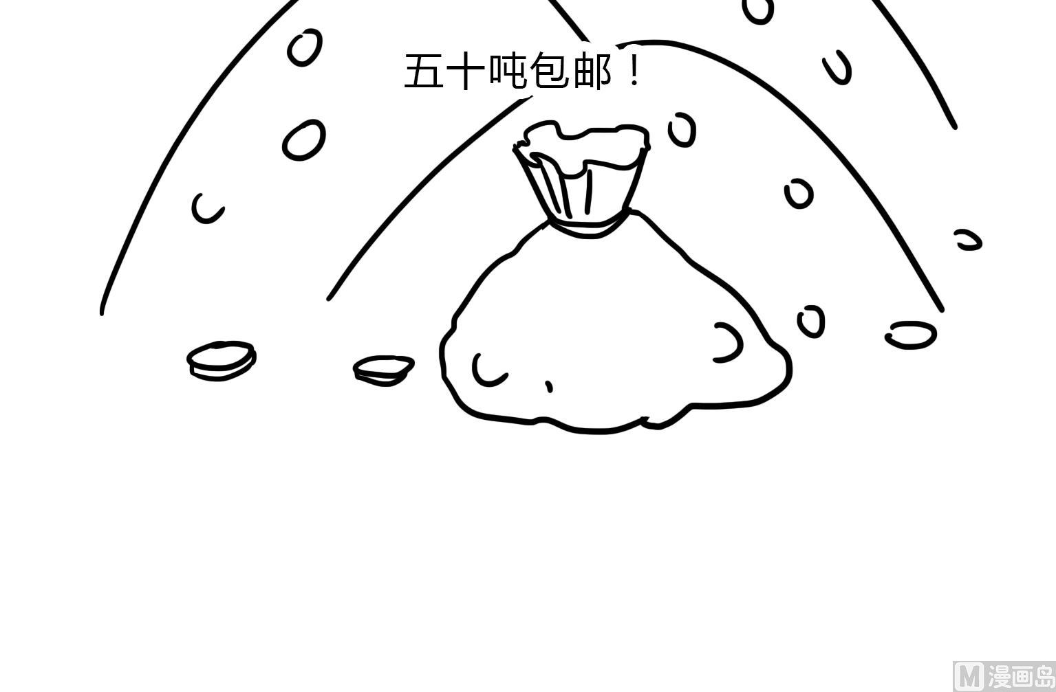 《今天的噗噗镇》第85话 一个亿是多少？ 第9页