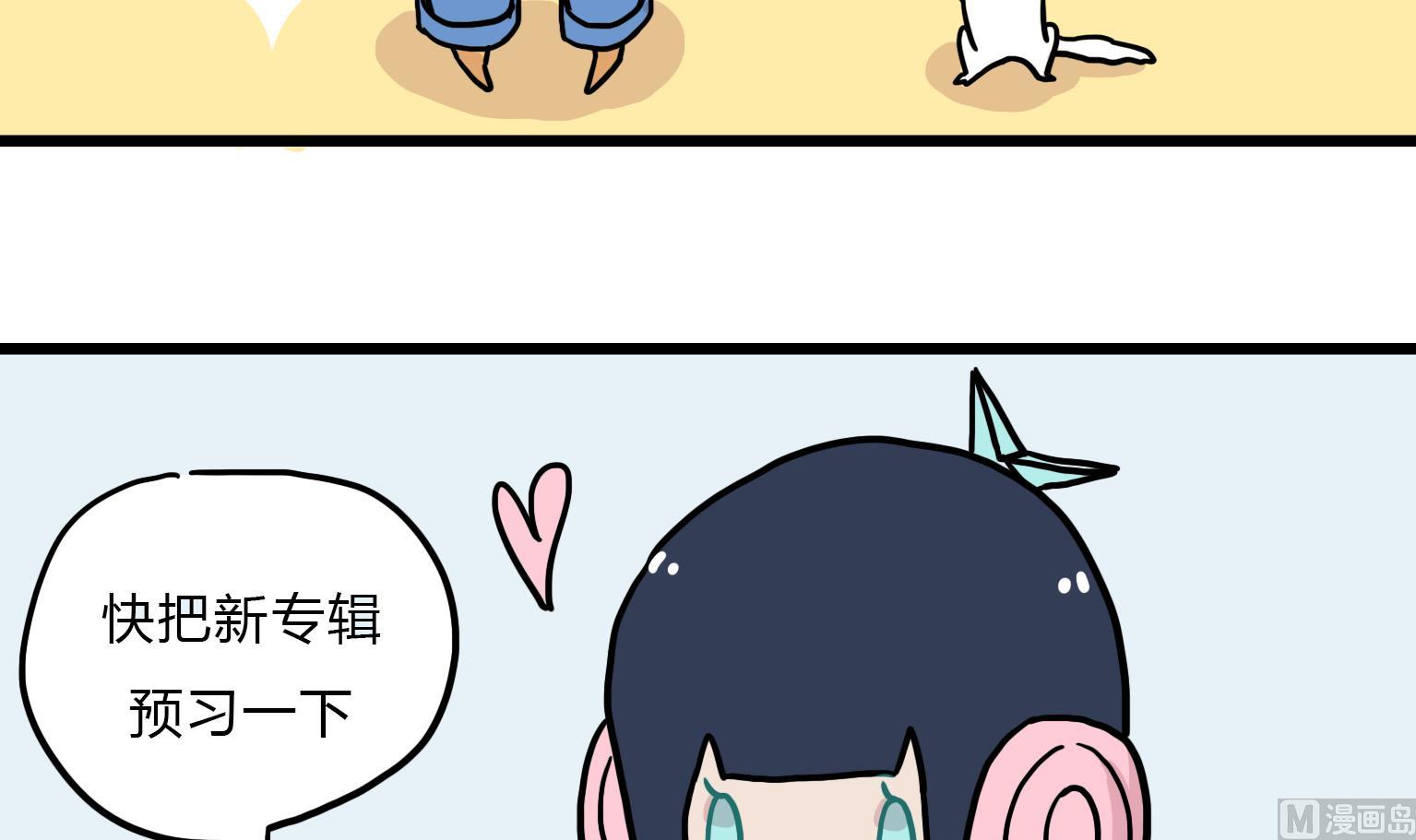 《今天的噗噗镇》第86话 乌冬的小目标 第3页