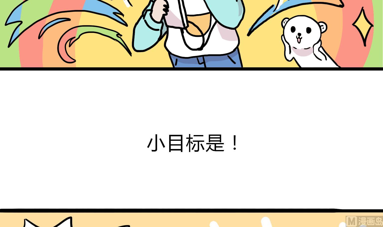 《今天的噗噗镇》第86话 乌冬的小目标 第6页