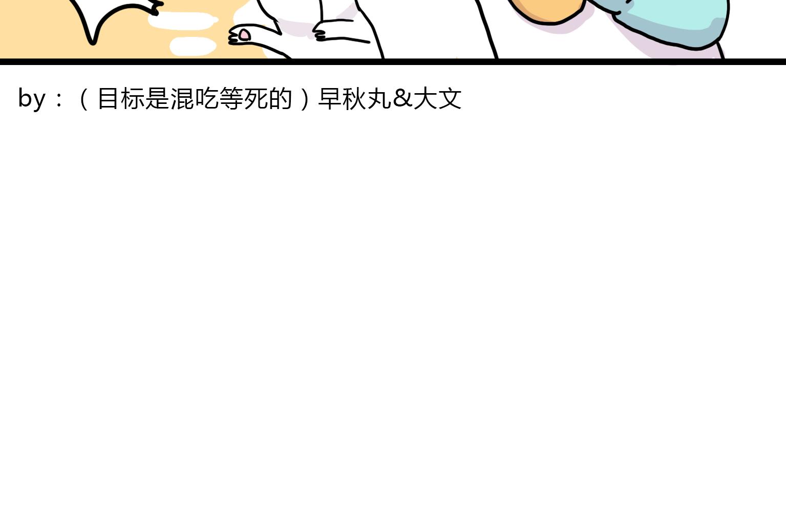 《今天的噗噗镇》第86话 乌冬的小目标 第8页