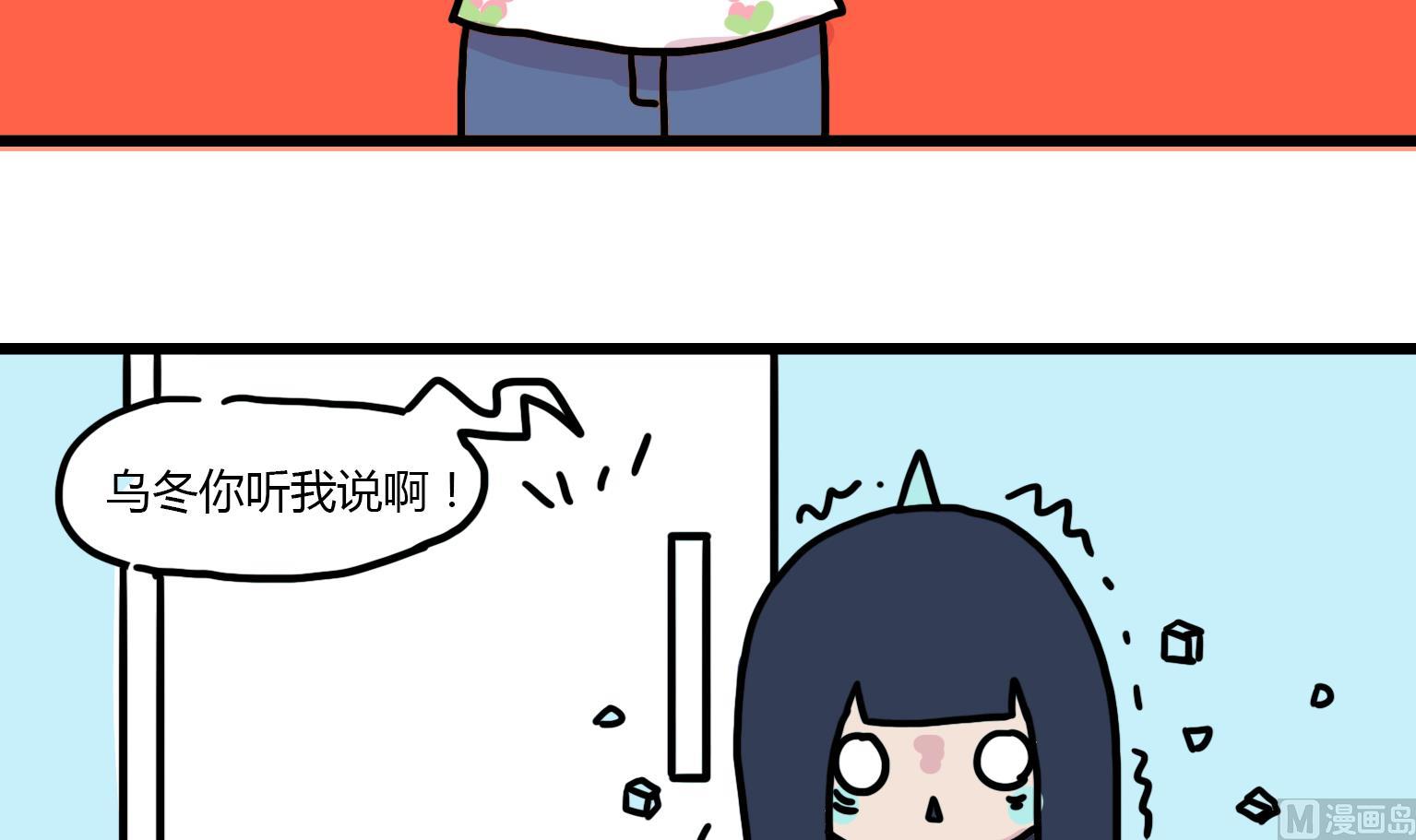 《今天的噗噗镇》第91话 乌冬的决心 第3页