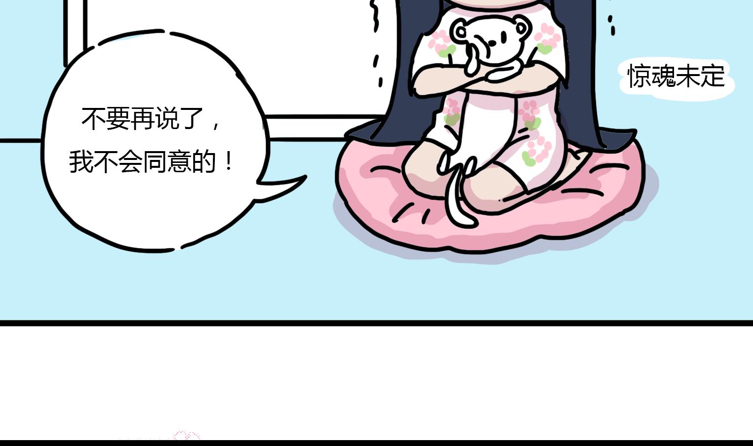 《今天的噗噗镇》第91话 乌冬的决心 第4页