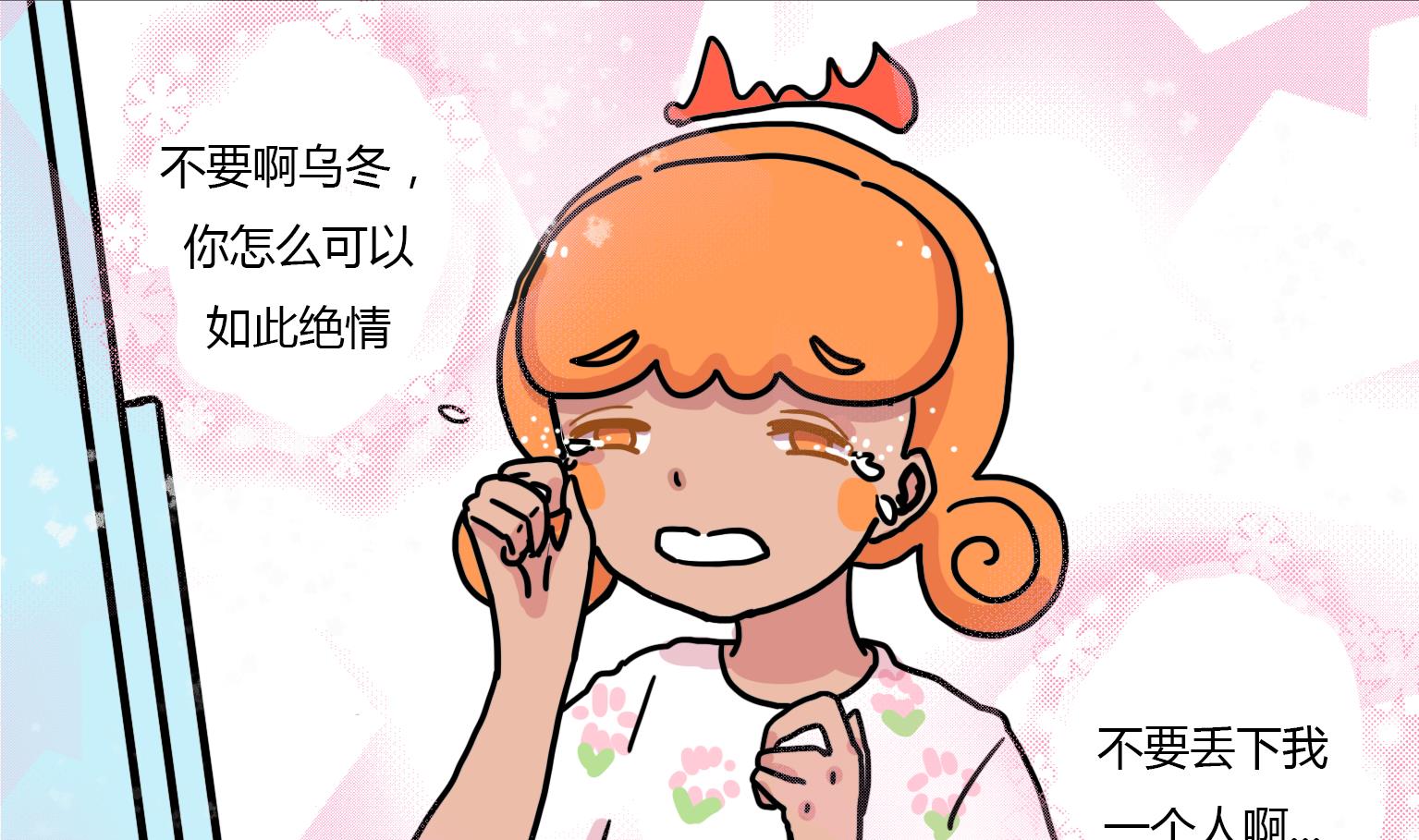 《今天的噗噗镇》第91话 乌冬的决心 第5页