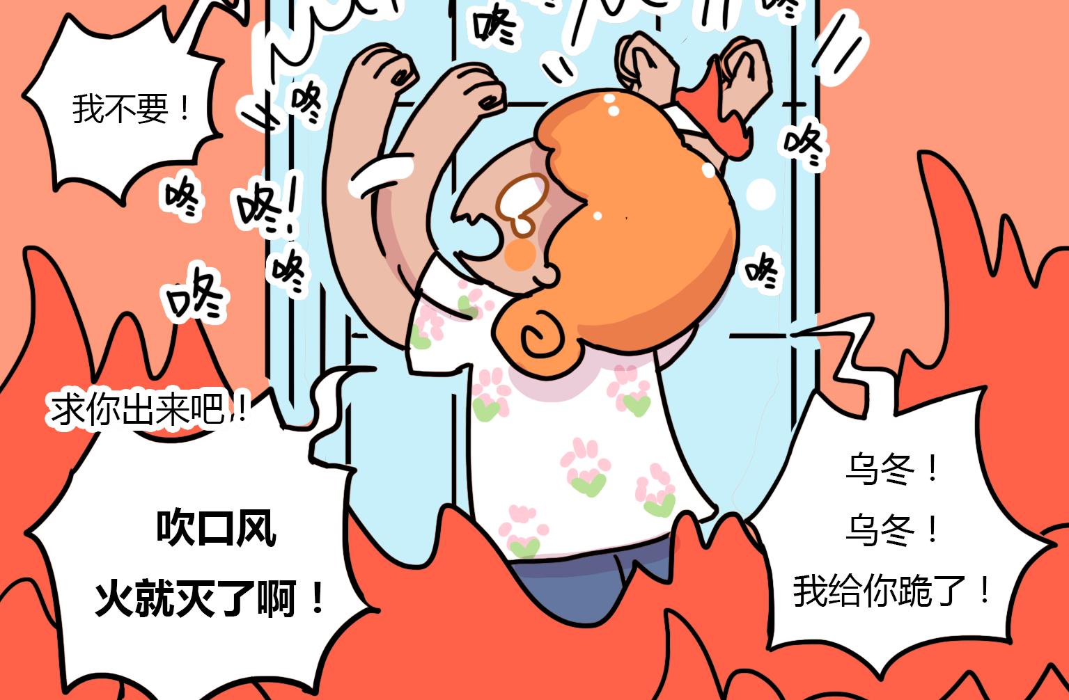 《今天的噗噗镇》第91话 乌冬的决心 第7页