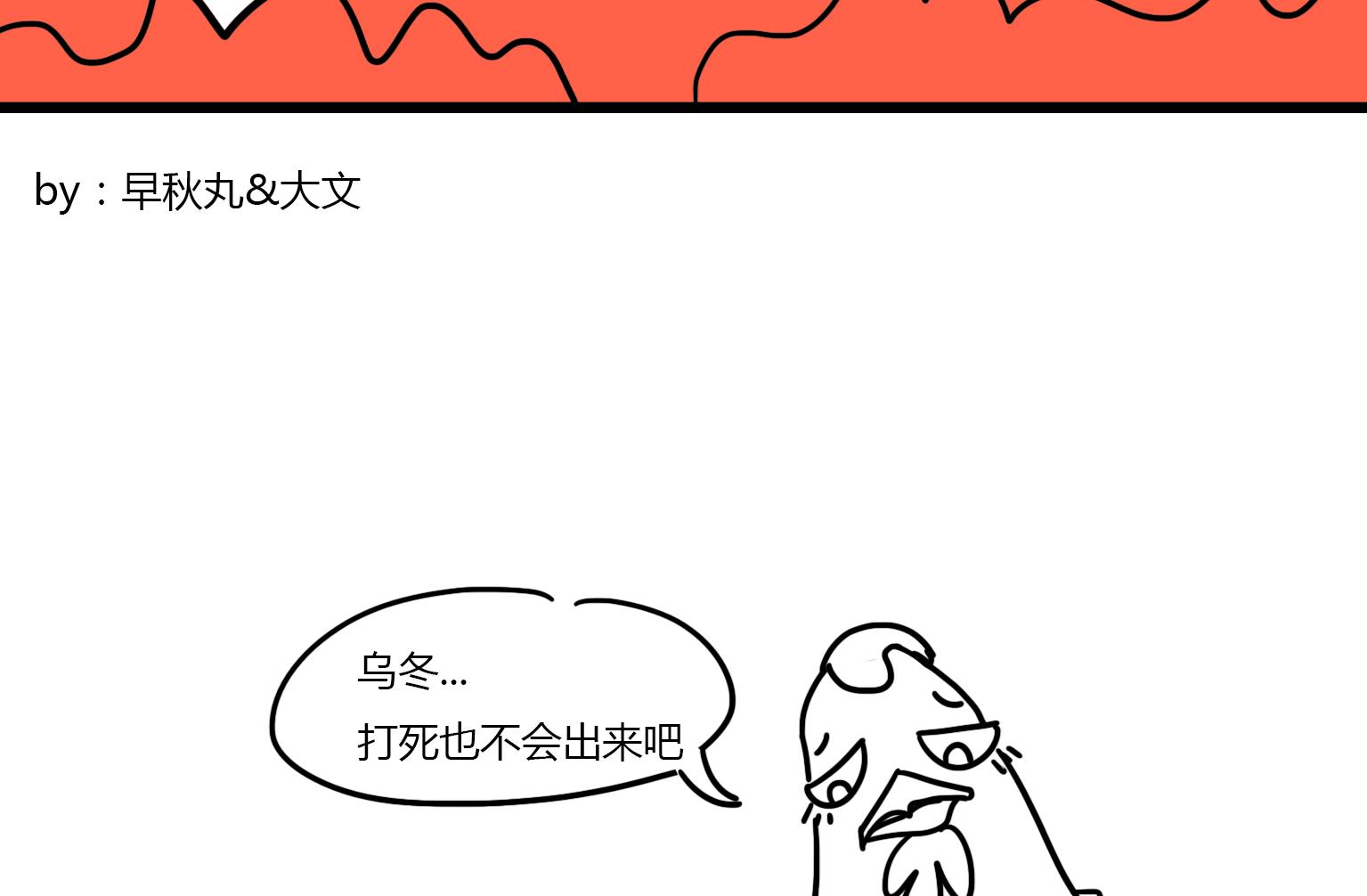 《今天的噗噗镇》第91话 乌冬的决心 第8页